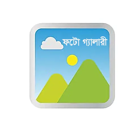 গ্লারী ফটো